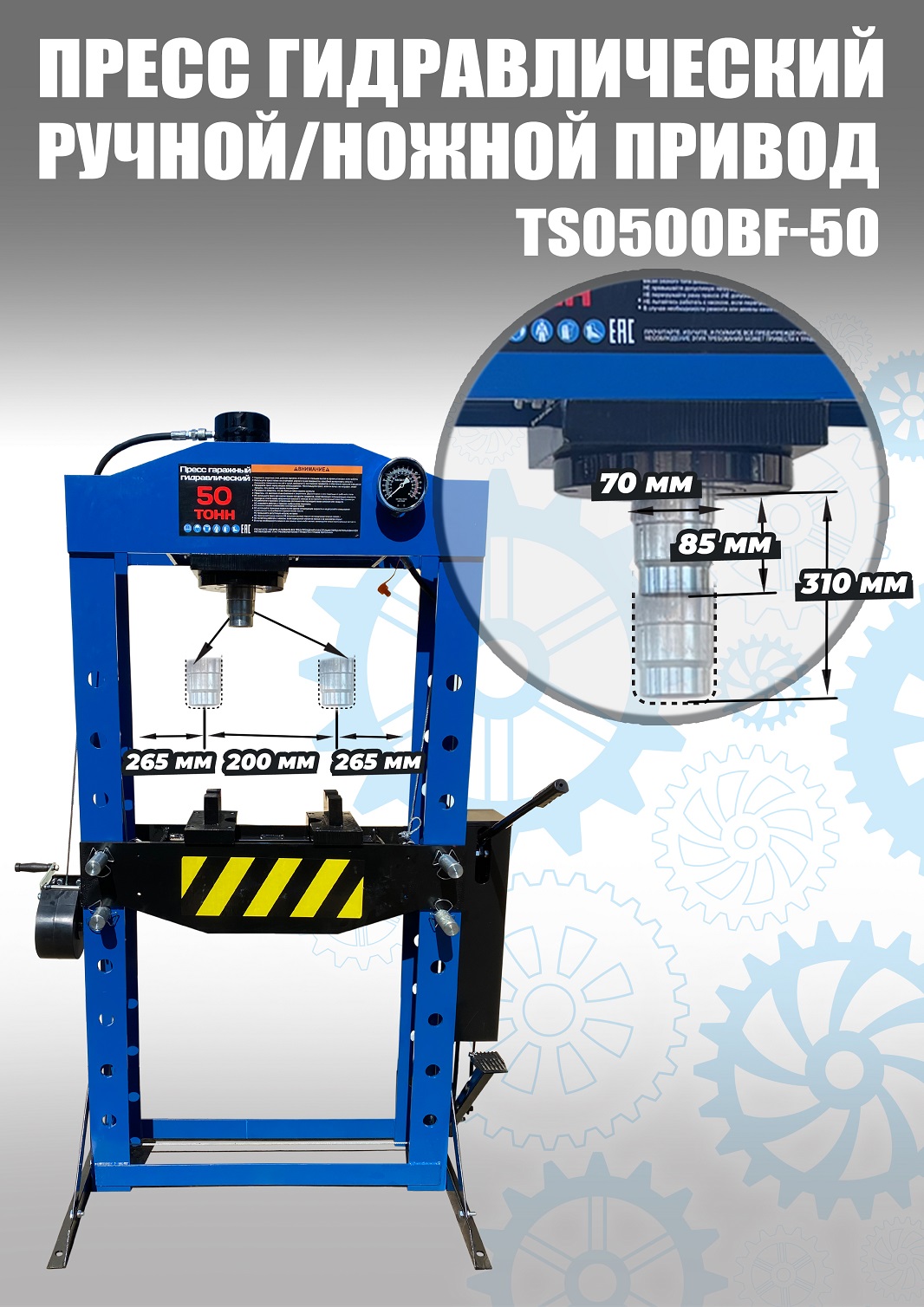 Техносоюз Пресс гидравлический 50 тонн, TS0500BF-50