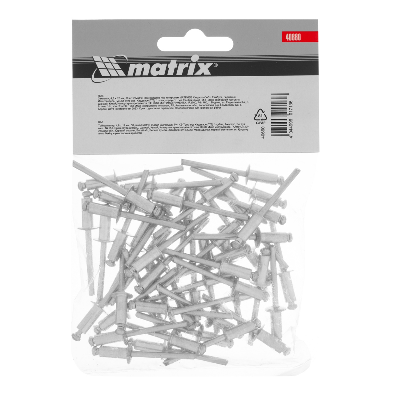 Заклепки вытяжные алюминиевые, 4,8 х 12 мм, 50 шт MATRIX 40660