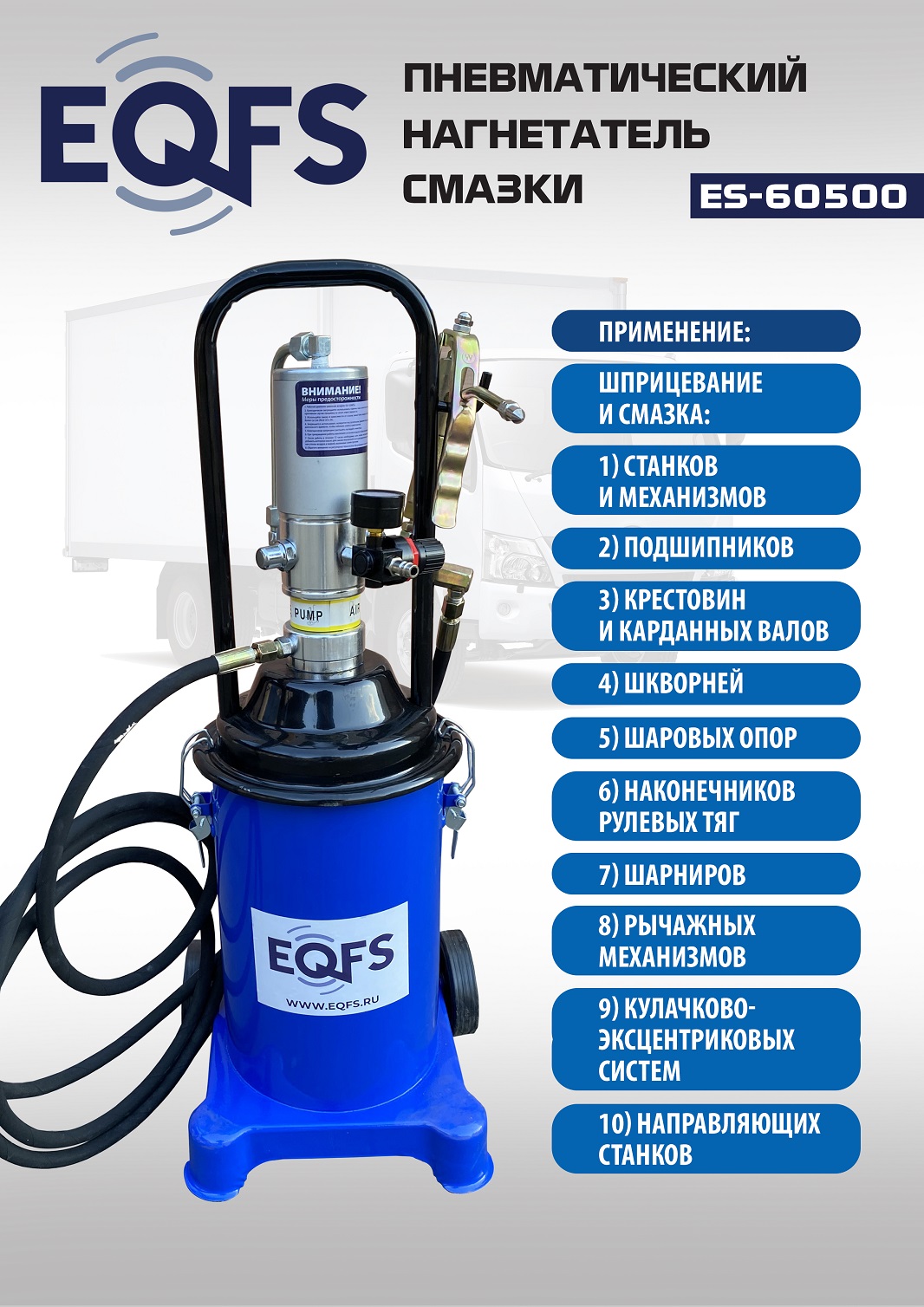 Техносоюз ES-60500 Нагнетатель смазки пневматический 12 кг