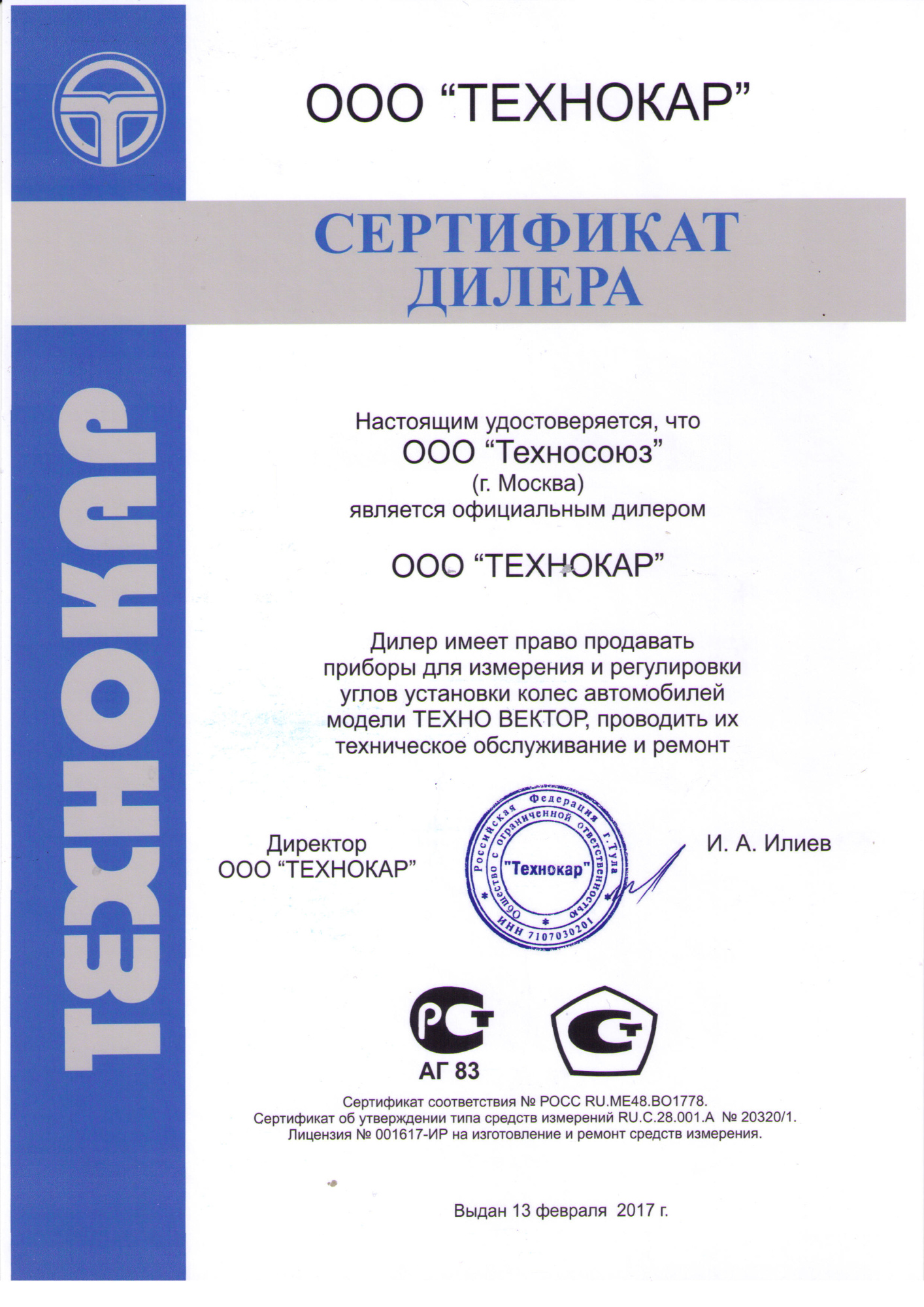 Техносоюз T 7202 MC Двухкамерный стенд Техно Вектор 7 серия MC
