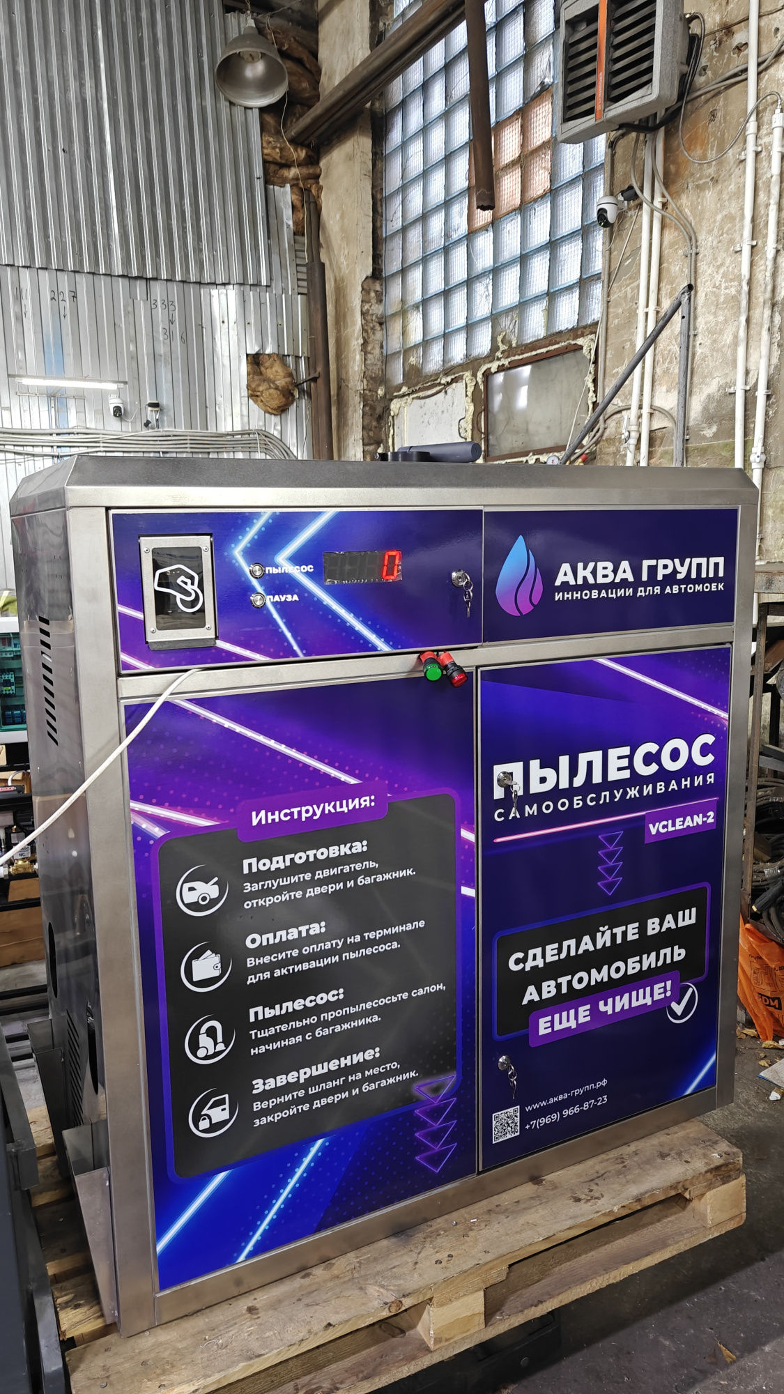 Пылесос самообслуживания на 2 поста
