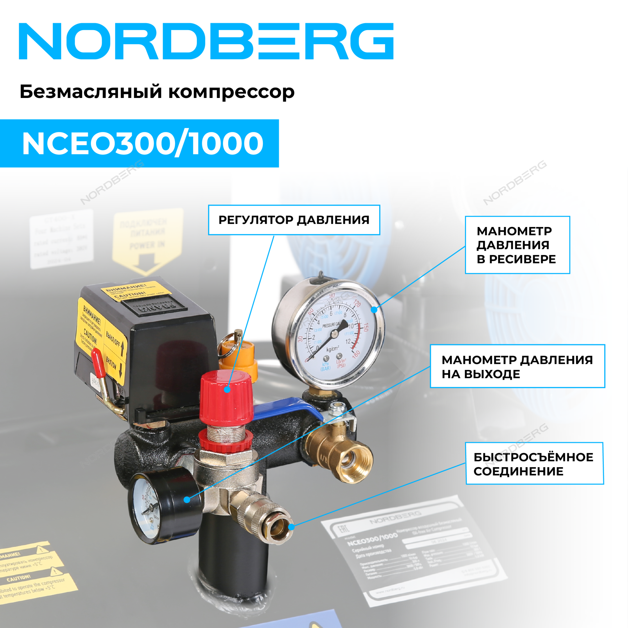 Компрессор безмасляный 380 В, ресивер 300 л, 1000 л/мин NORDBERG