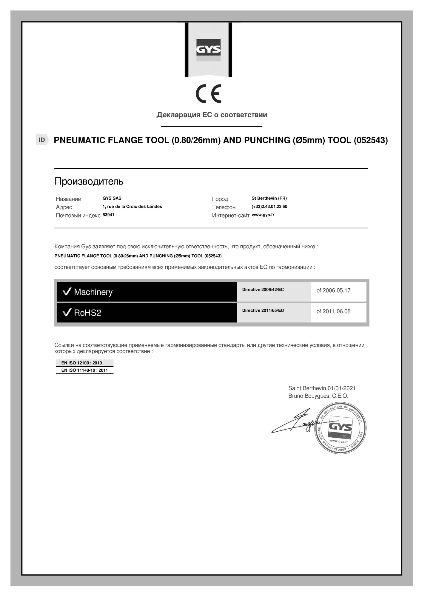 Пневматический пробойник и кромкогиб REDHOTDOT 052543