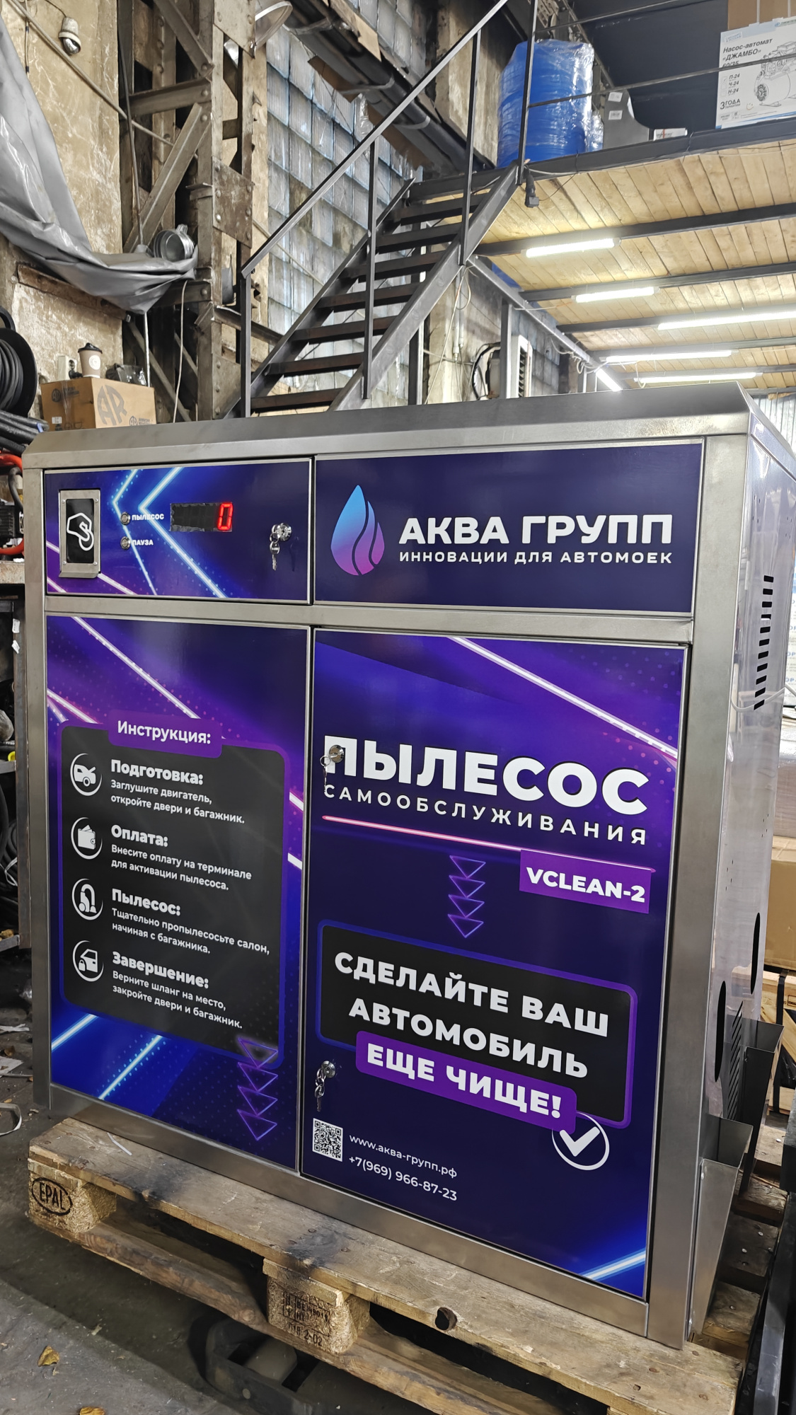 Пылесос самообслуживания на 2 поста