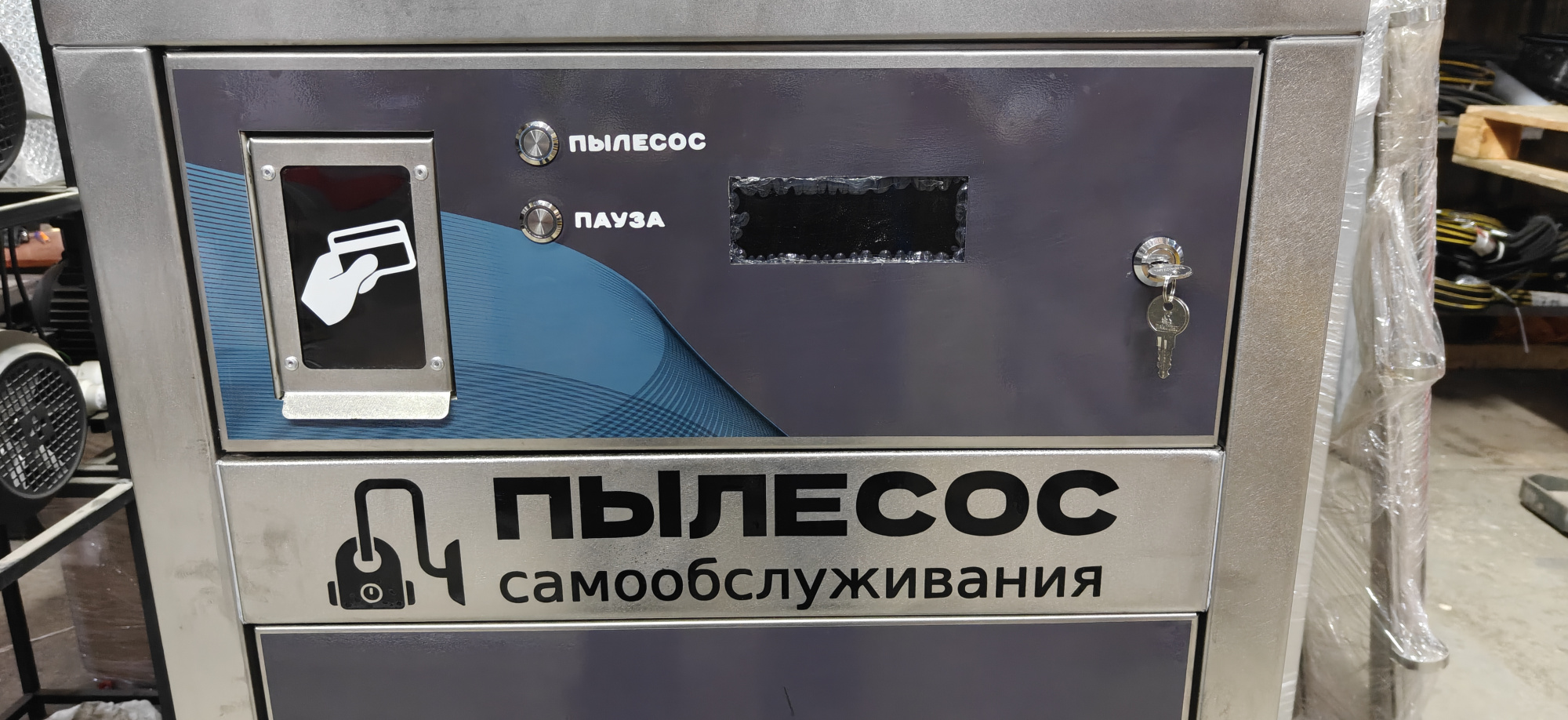 Пылесос самообслуживания на 1 пост