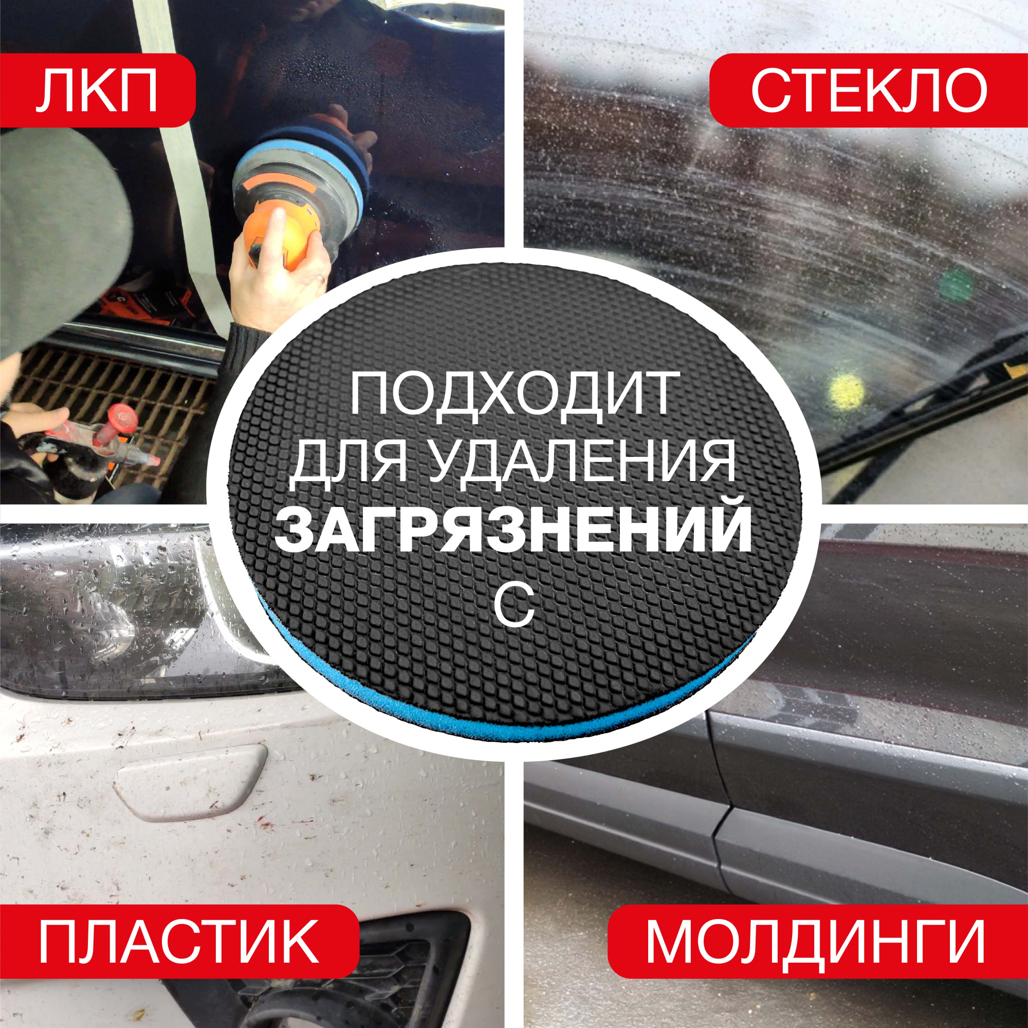 Автоскраб 4CR 6.8888.0002 CLAY PAD MEDIUM на липучке (150 мм)